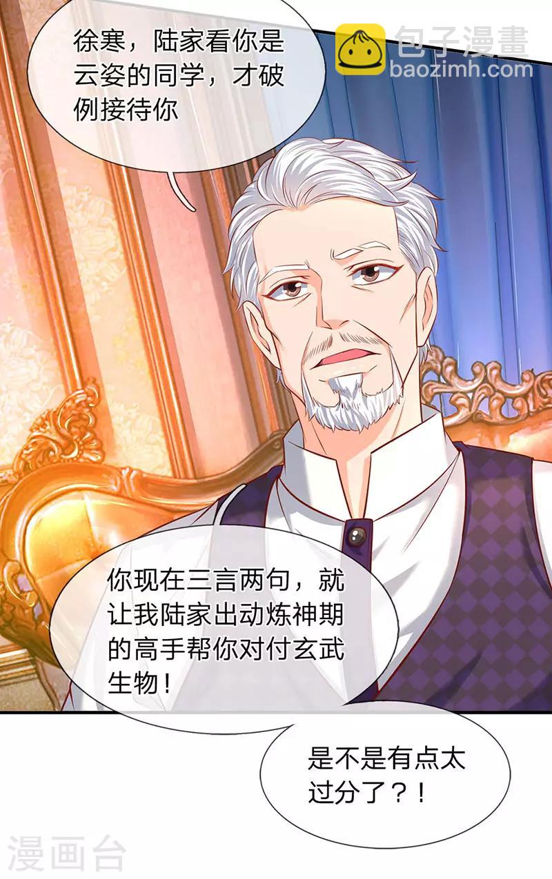 🍟萬古神王 第47话 到底是何来历？ 第6页