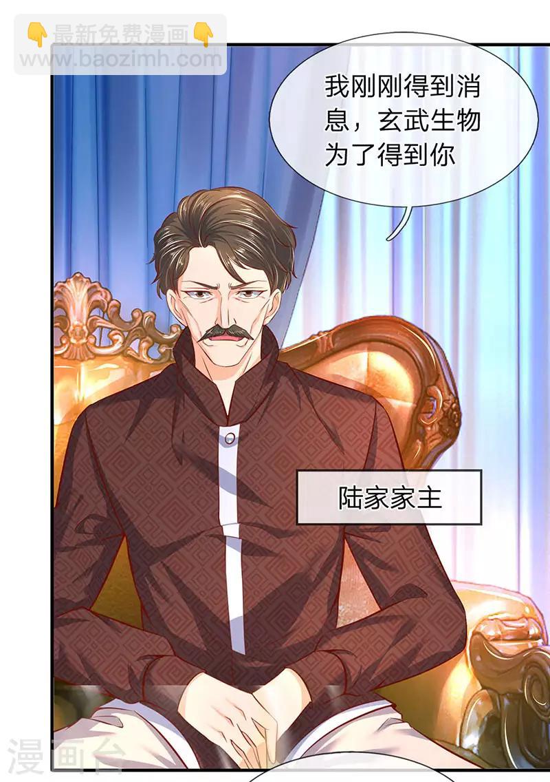 🍟萬古神王 第47话 到底是何来历？ 第7页
