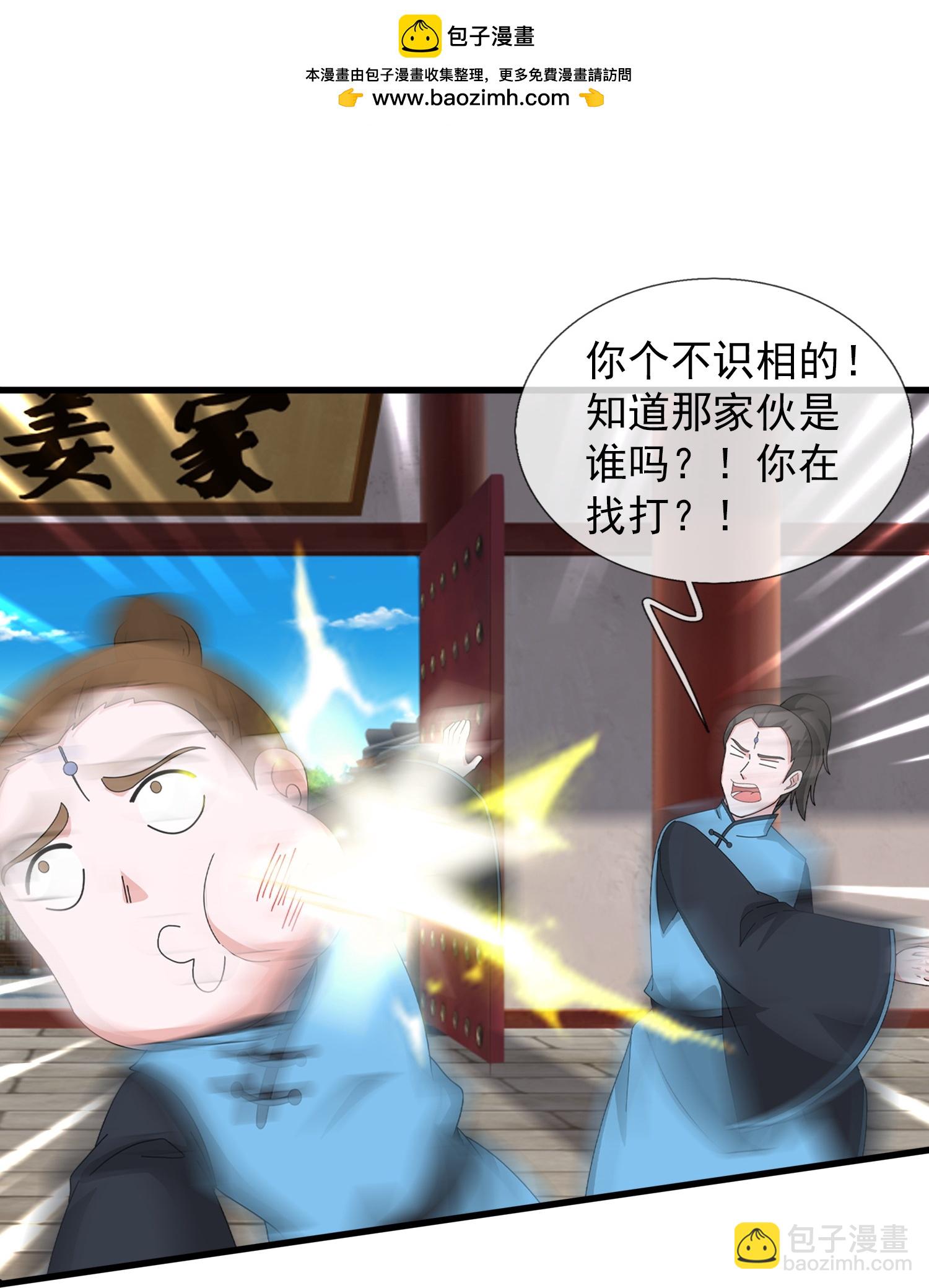 🍟萬古神王 第464话 去姜家 第2页