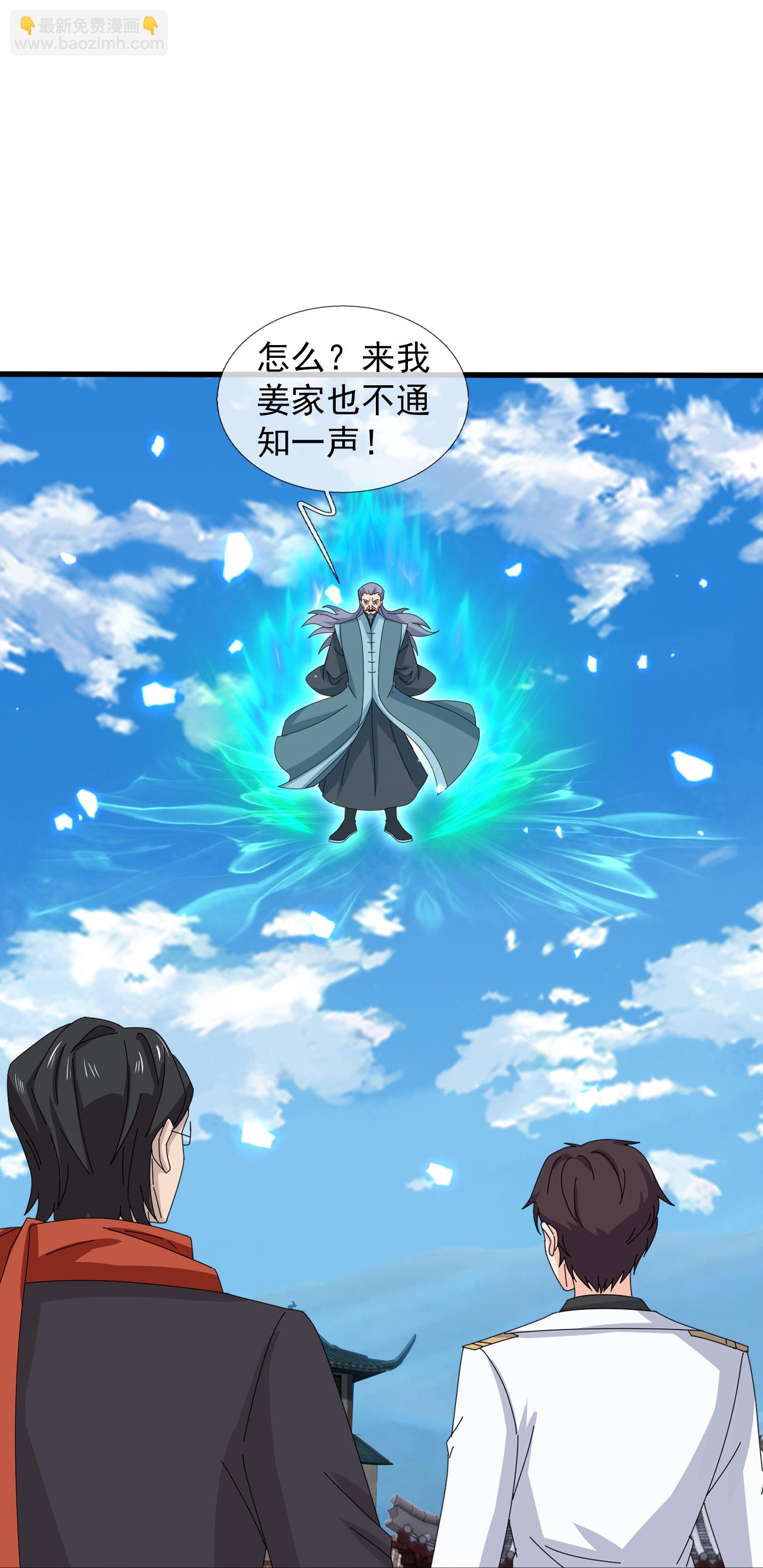 🍟萬古神王 第464话 去姜家 第5页