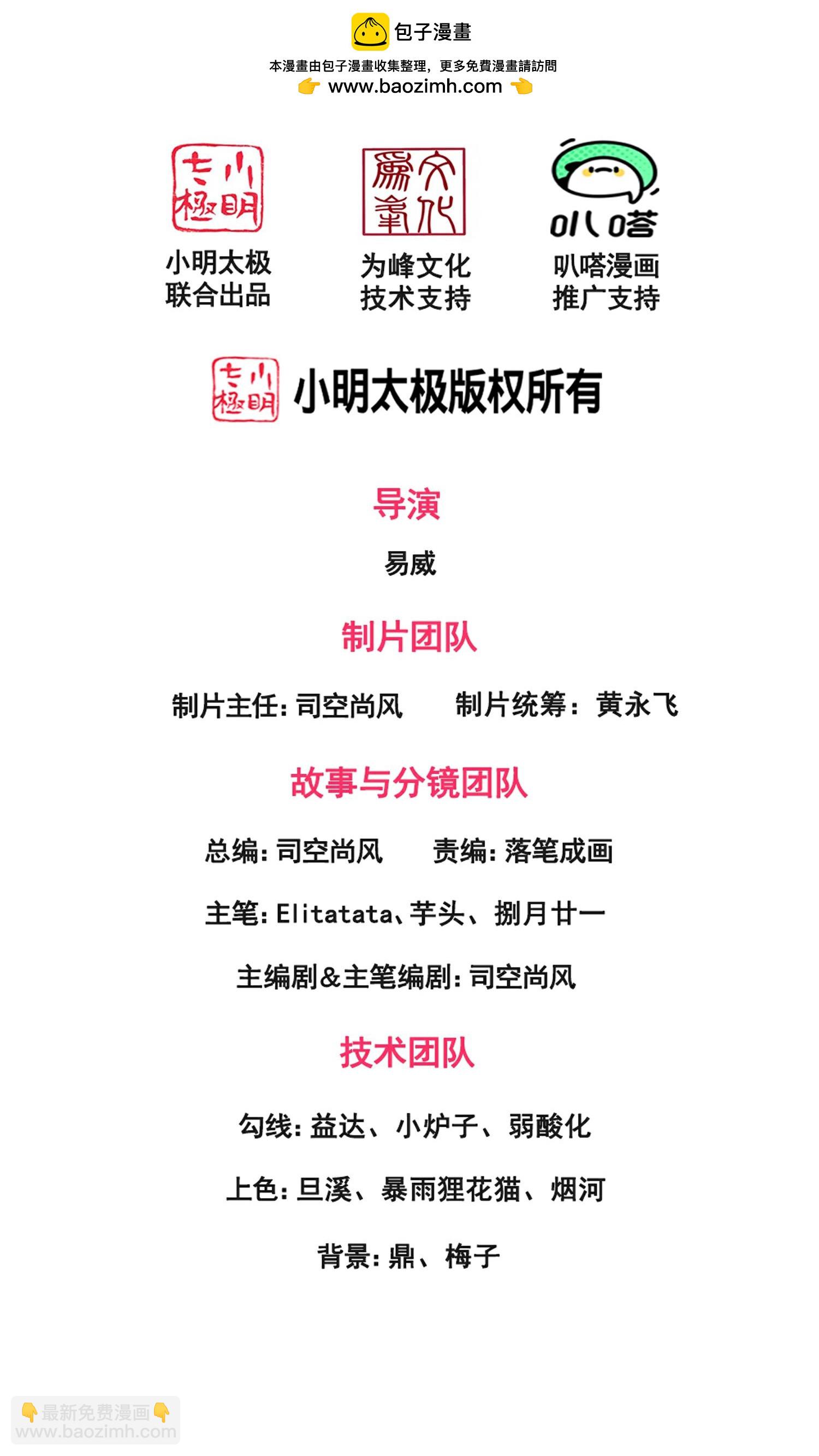 🍟萬古神王 第466 话 击败姜农 第2页