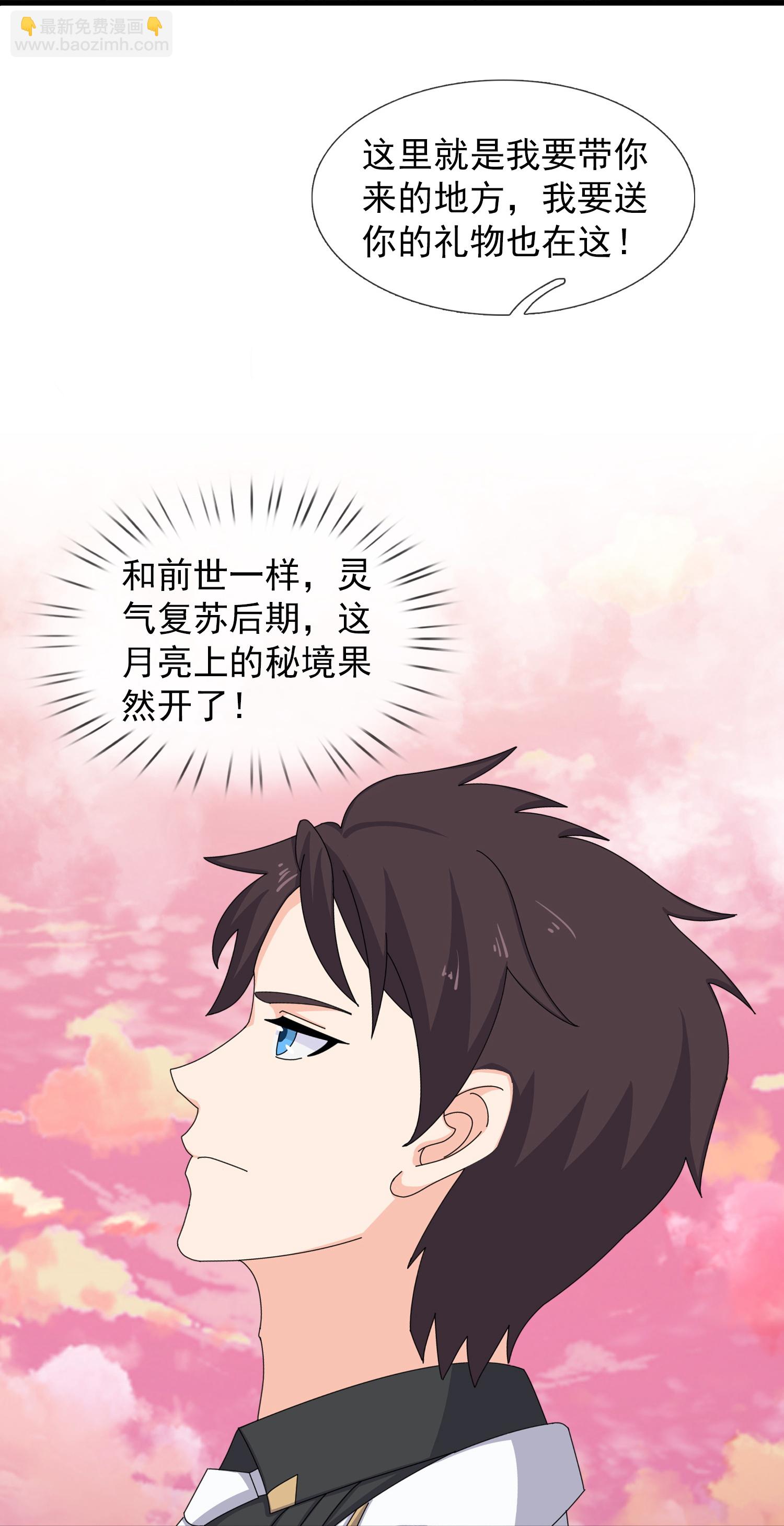 🍟萬古神王 第468话 约会 第17页