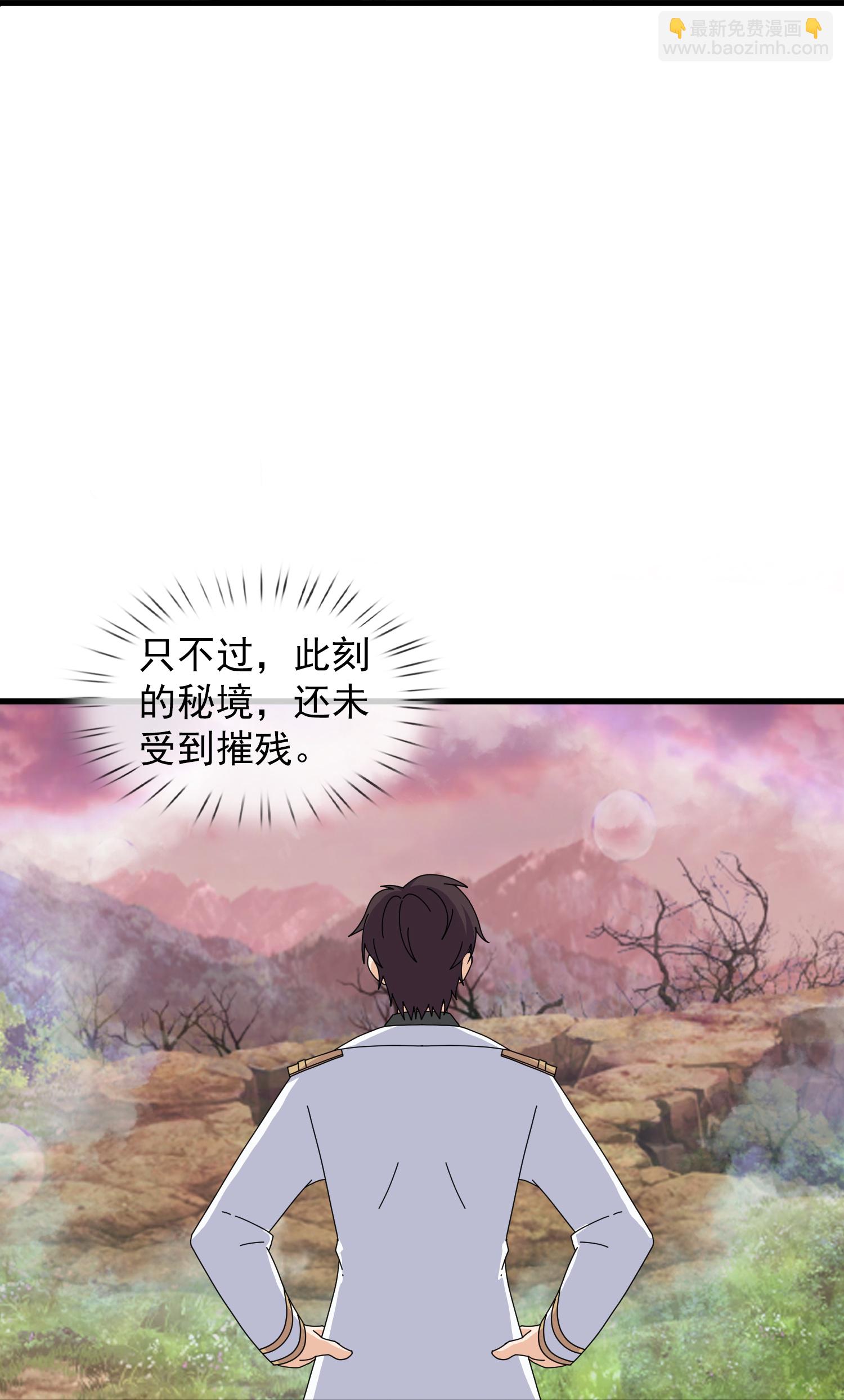 🍟萬古神王 第468话 约会 第18页
