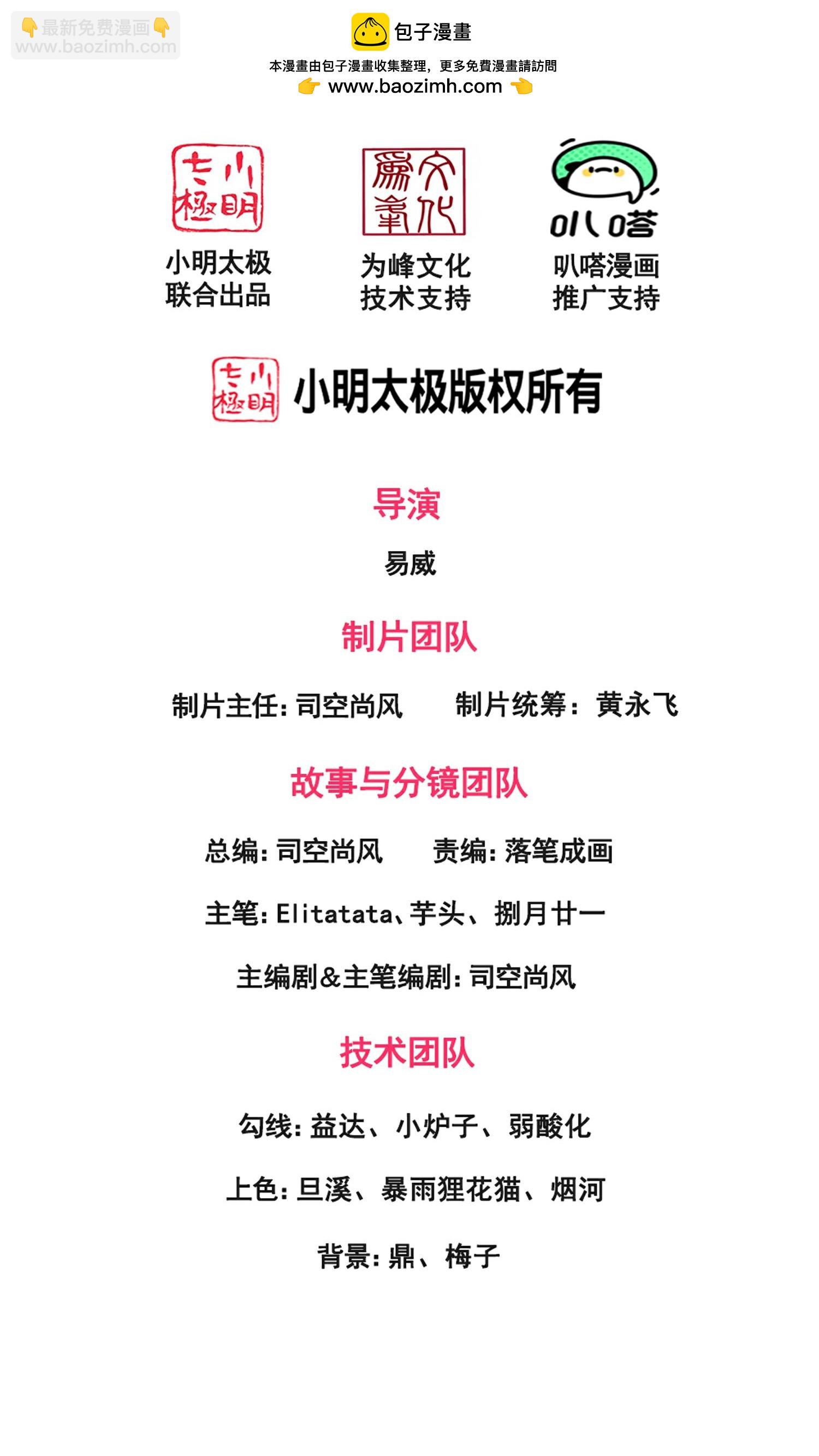 🍟萬古神王 第468话 约会 第2页