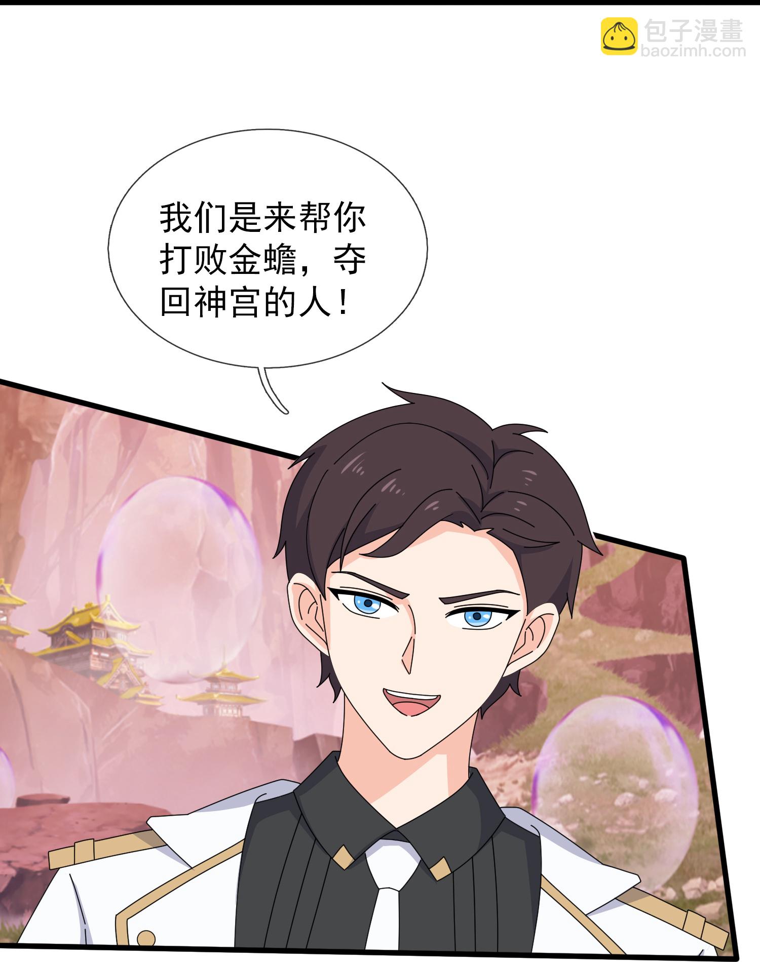 🍟萬古神王 第468话 约会 第20页