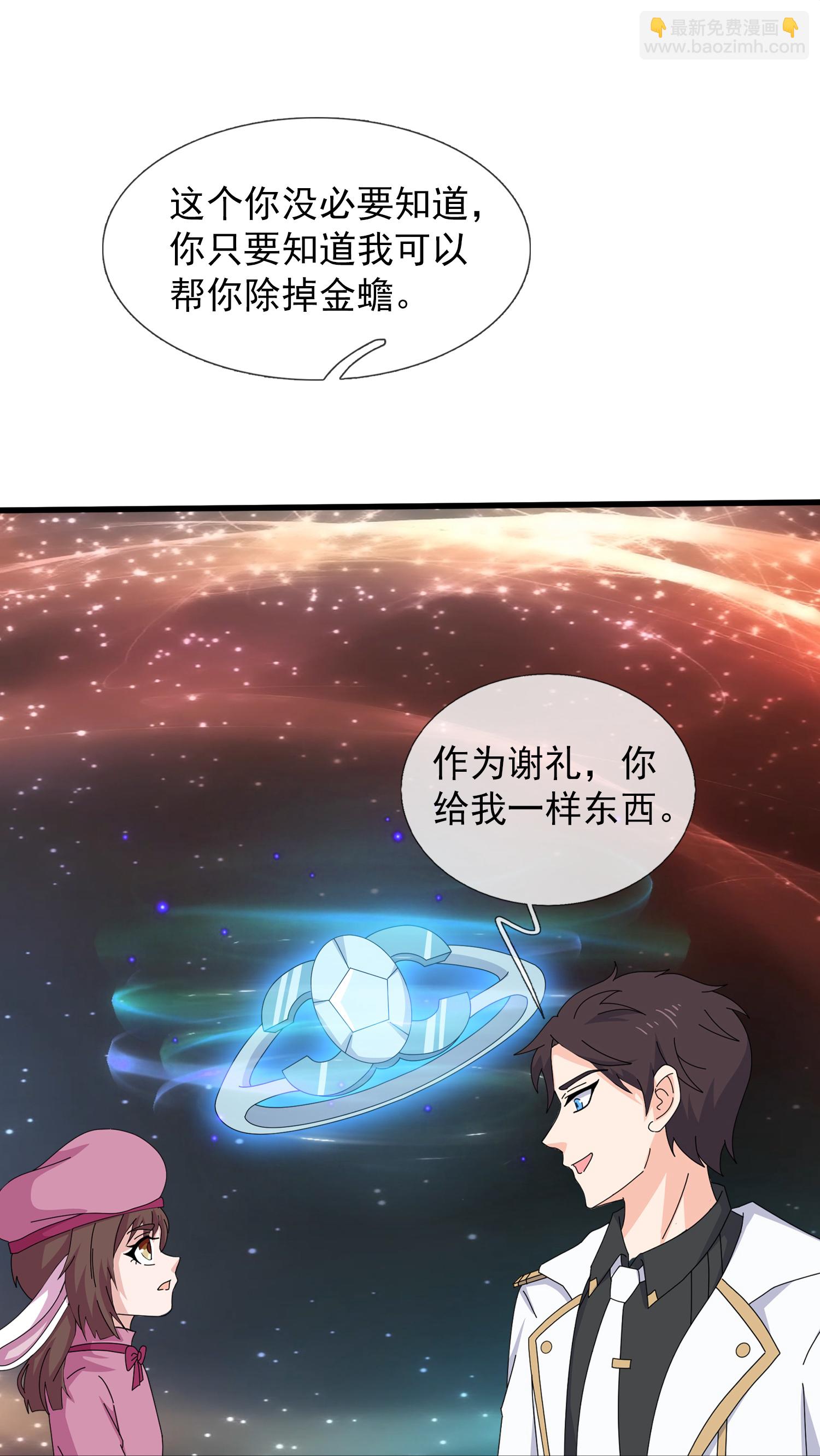 🍟萬古神王 第468话 约会 第23页