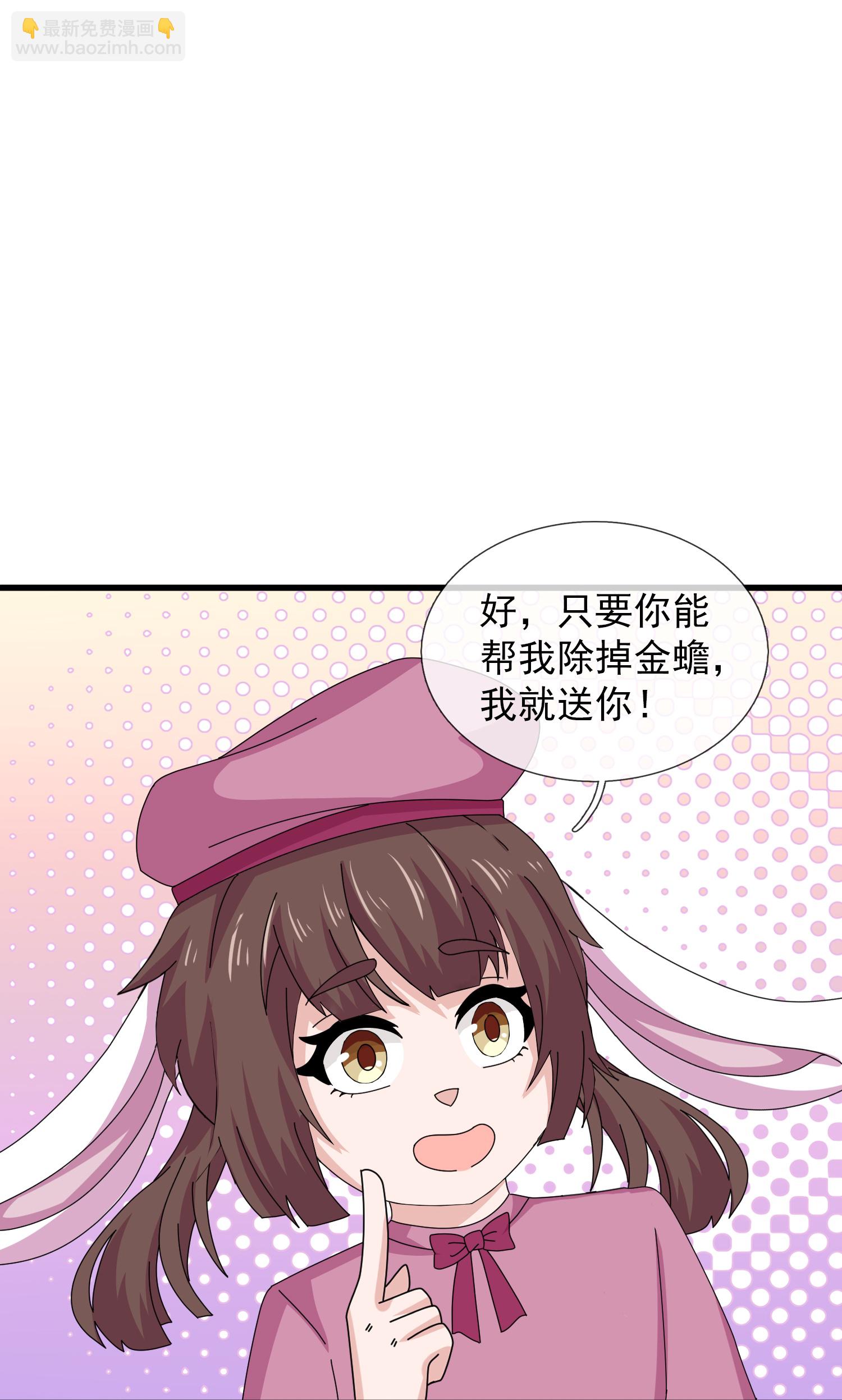 🍟萬古神王 第468话 约会 第25页