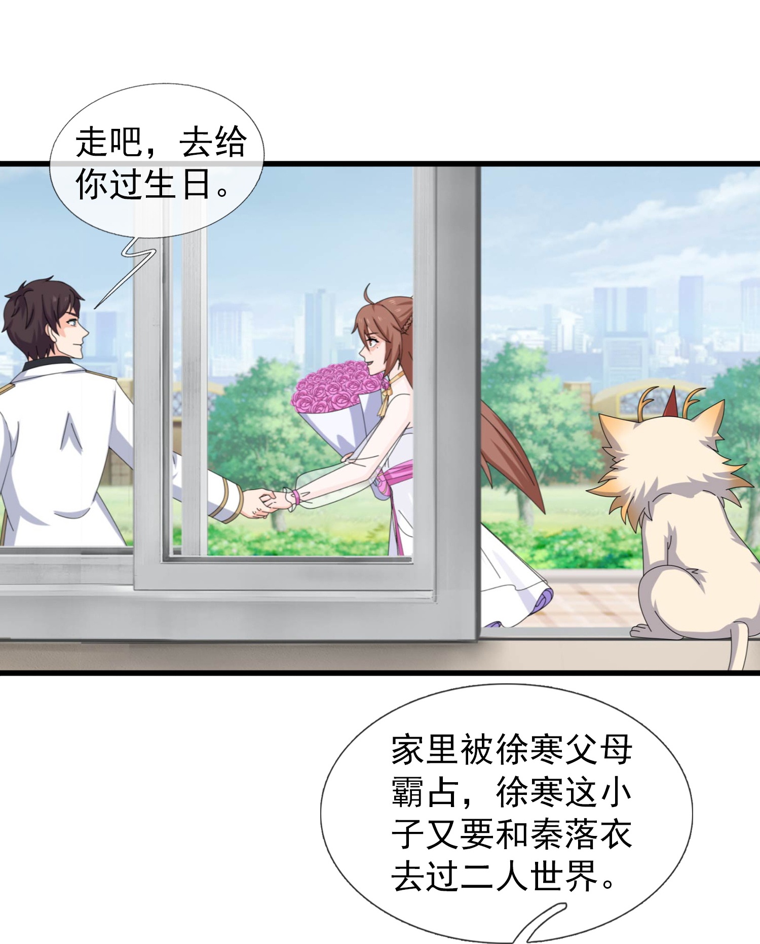 🍟萬古神王 第468话 约会 第7页