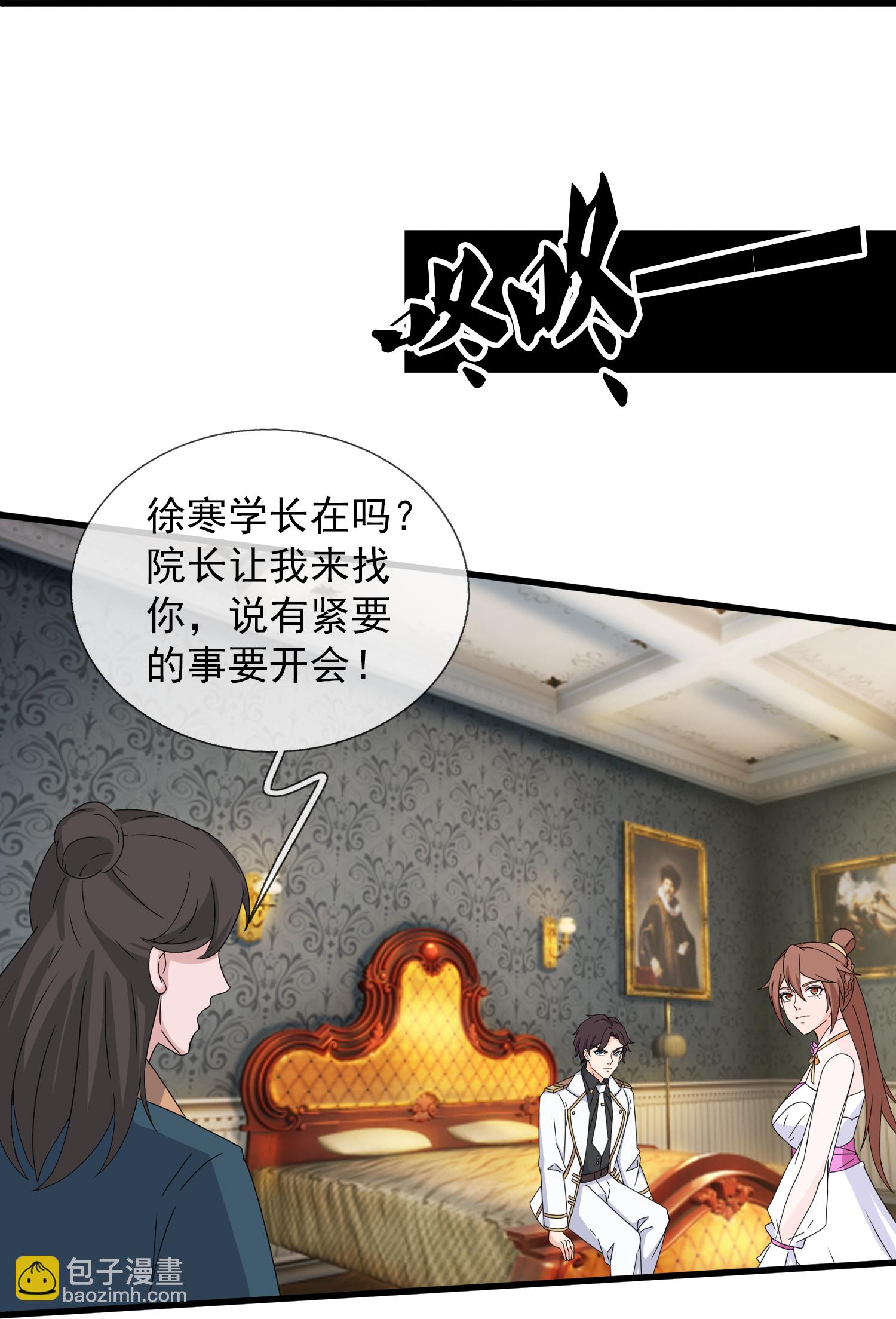 🍟萬古神王 第470话 域外生物 第12页