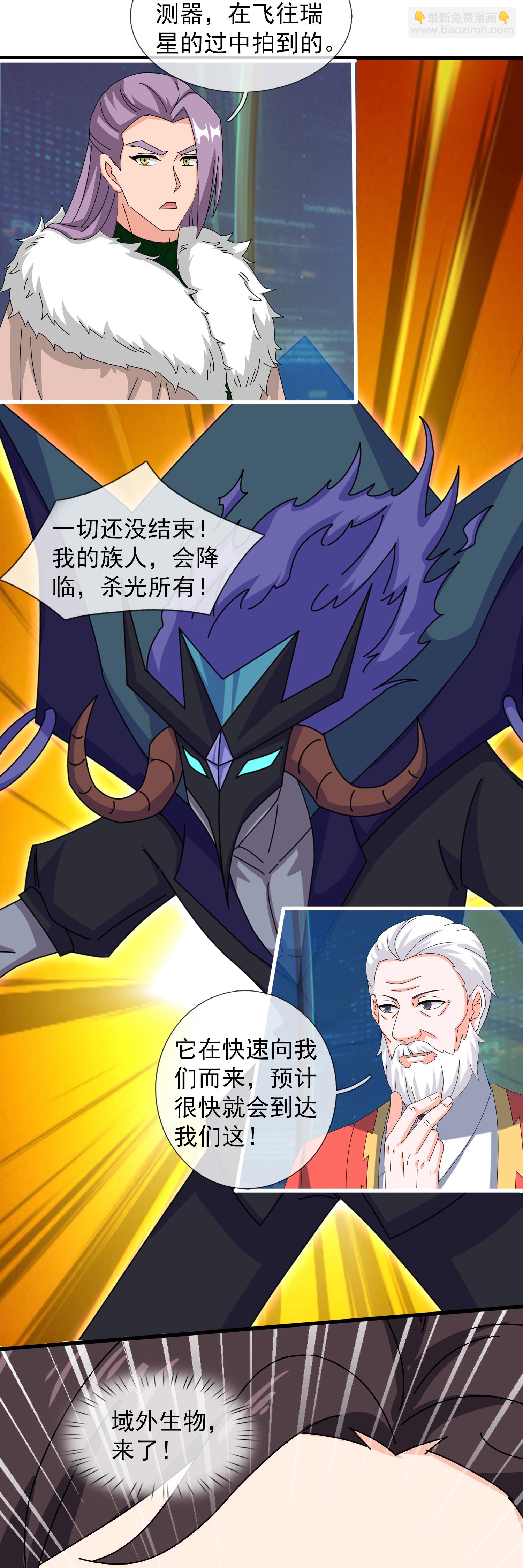 🍟萬古神王 第470话 域外生物 第17页