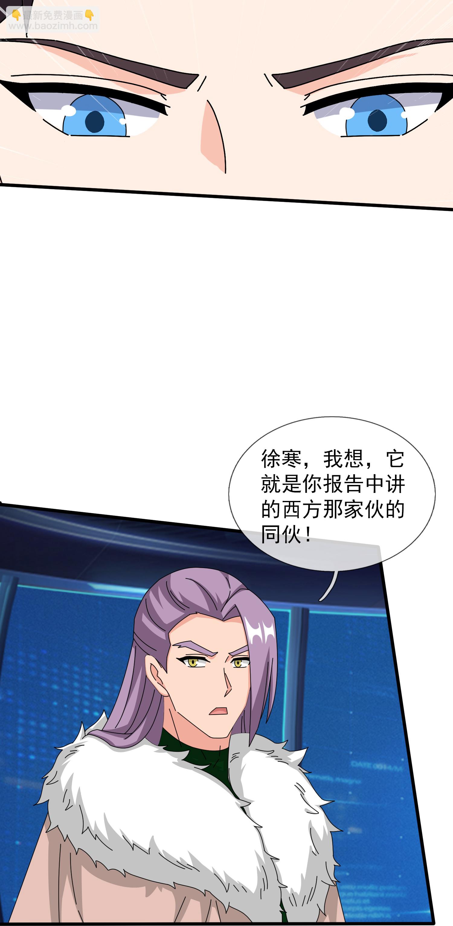 🍟萬古神王 第470话 域外生物 第18页