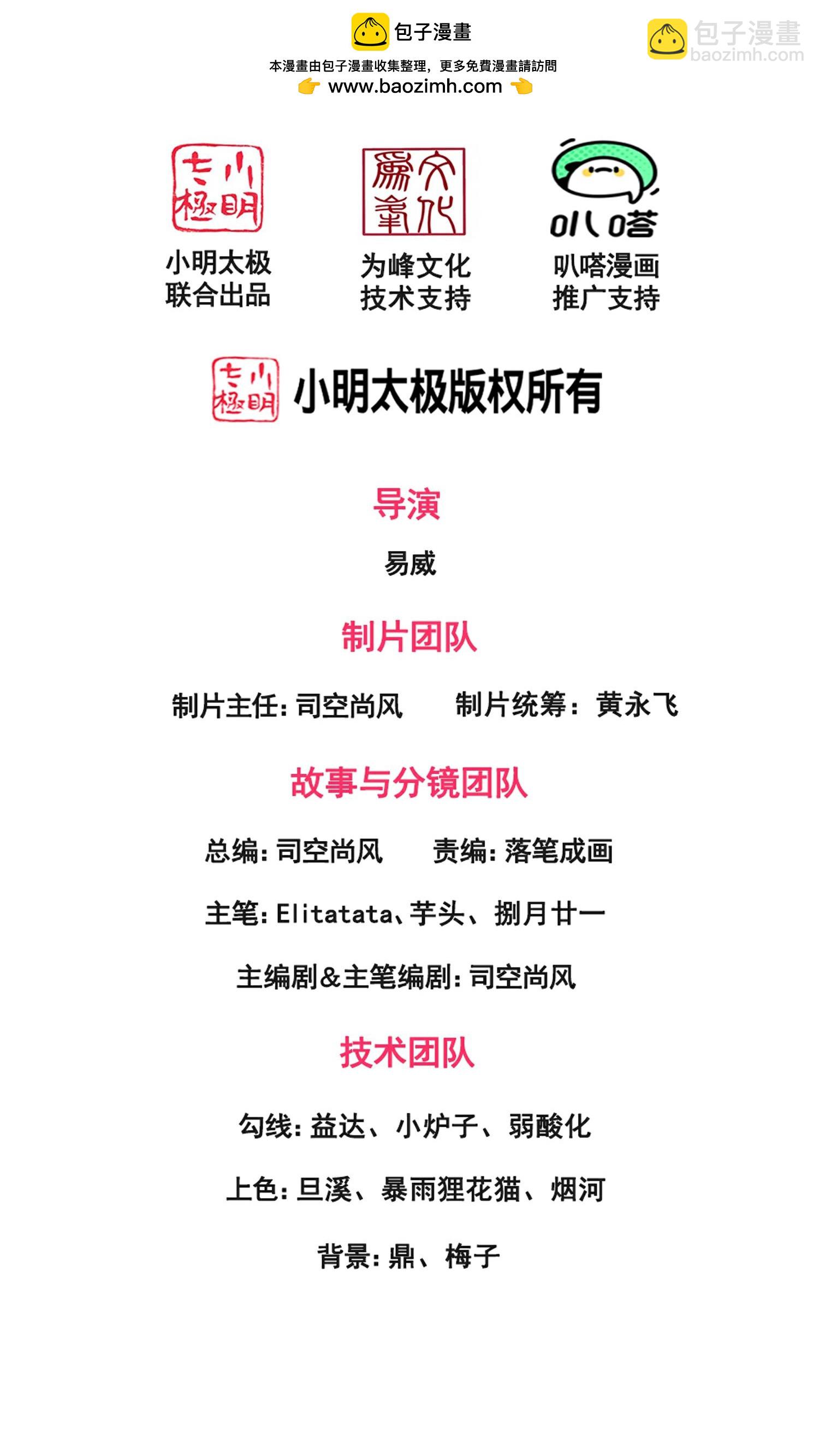 🍟萬古神王 第470话 域外生物 第2页