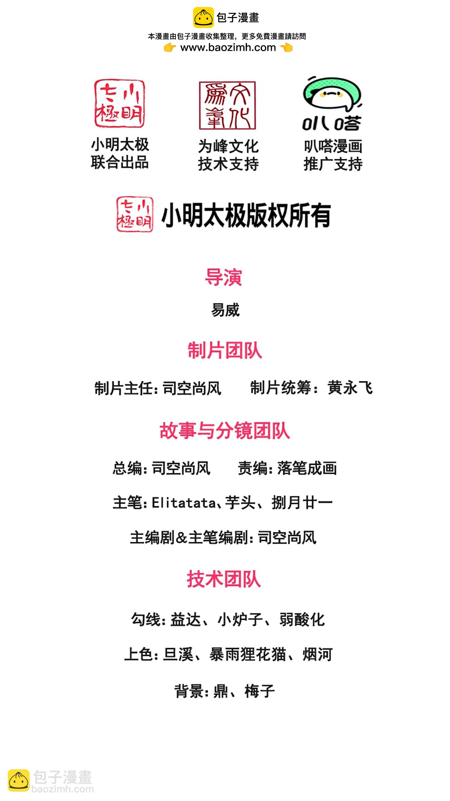 🍟萬古神王 第472话 大战域外生物 第2页