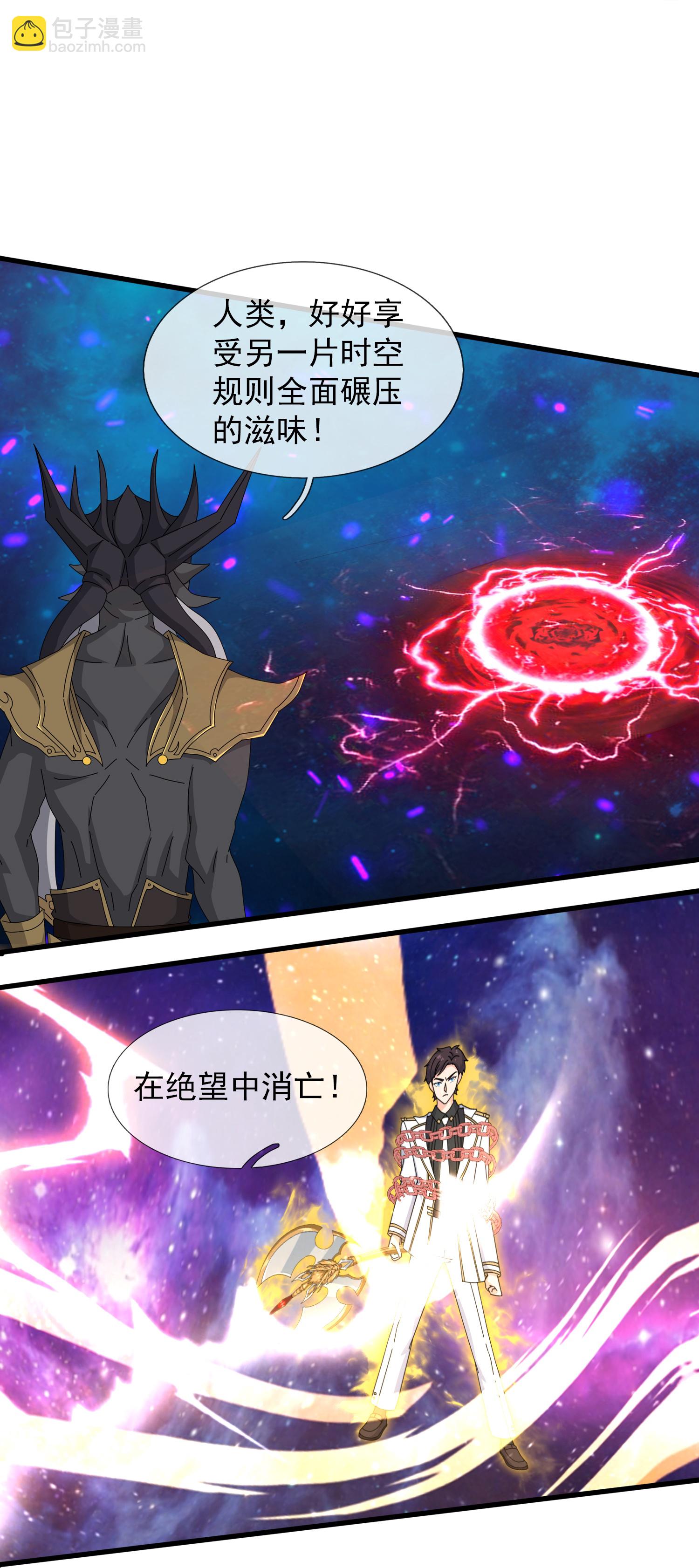 🍟萬古神王 第472话 大战域外生物 第23页