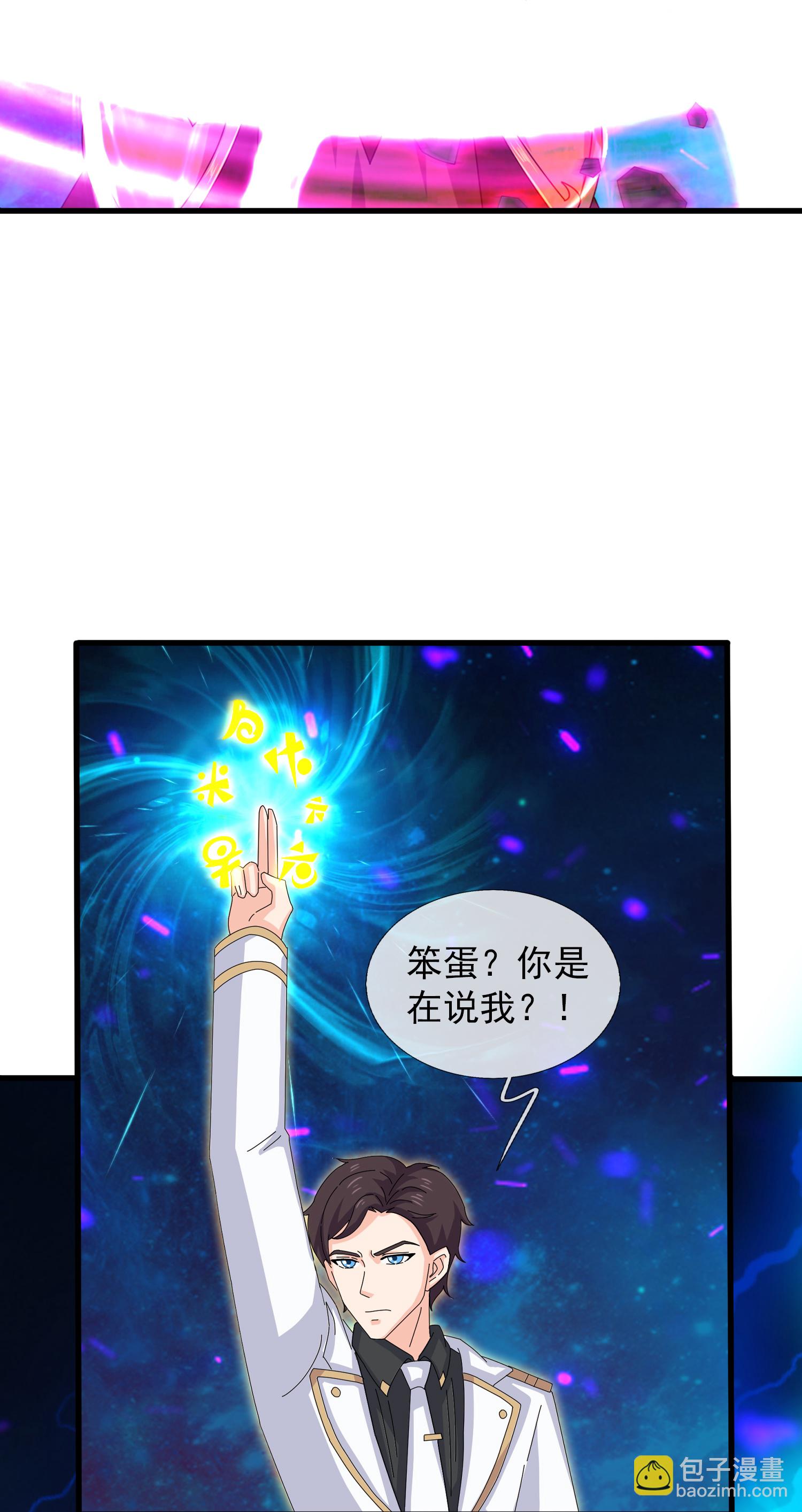 🍟萬古神王 第472话 大战域外生物 第8页