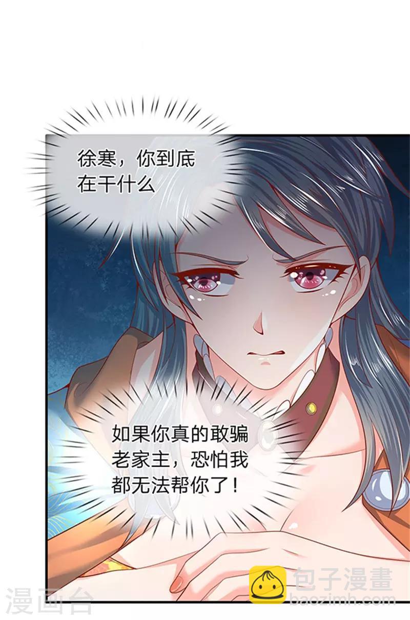 🍟萬古神王 第49话 越来越看不透他 第13页