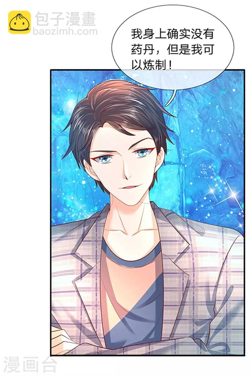 🍟萬古神王 第49话 越来越看不透他 第17页