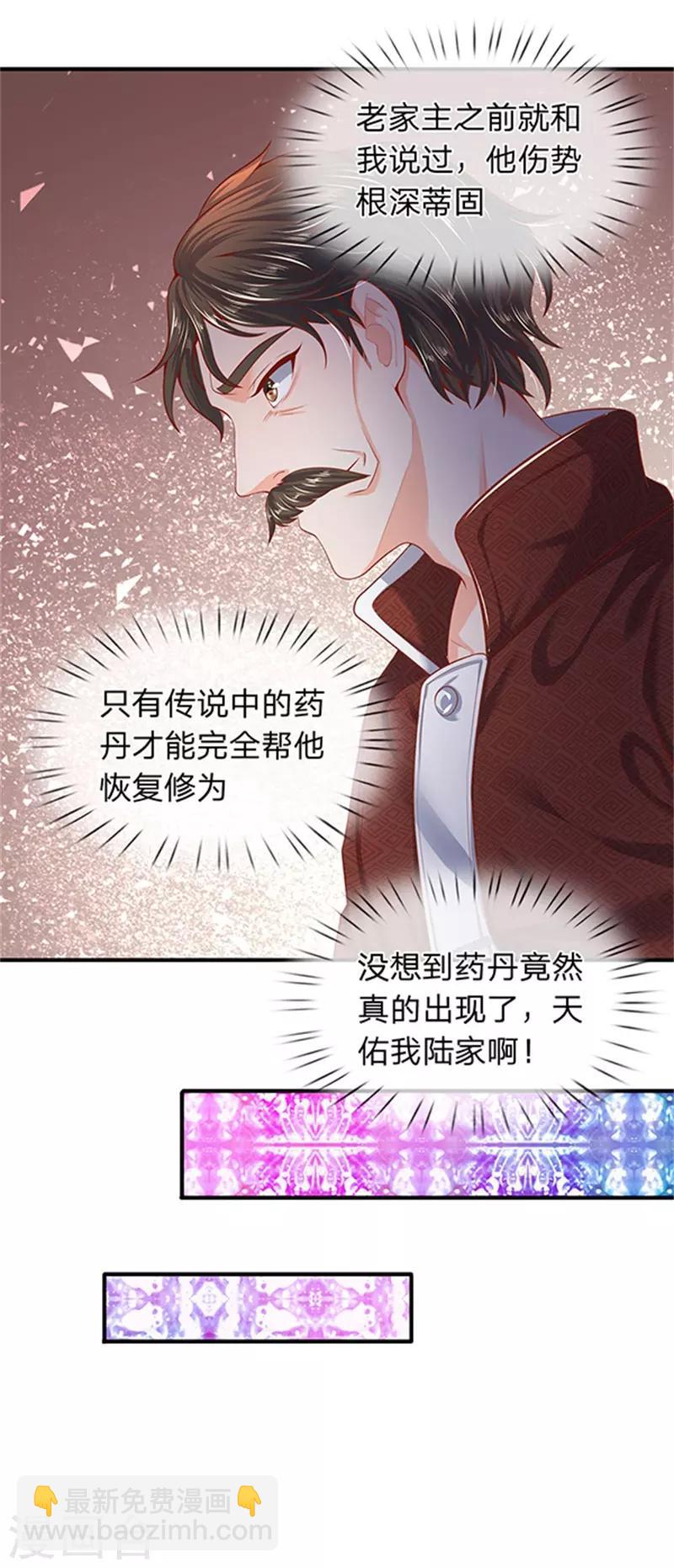 🍟萬古神王 第49话 越来越看不透他 第2页
