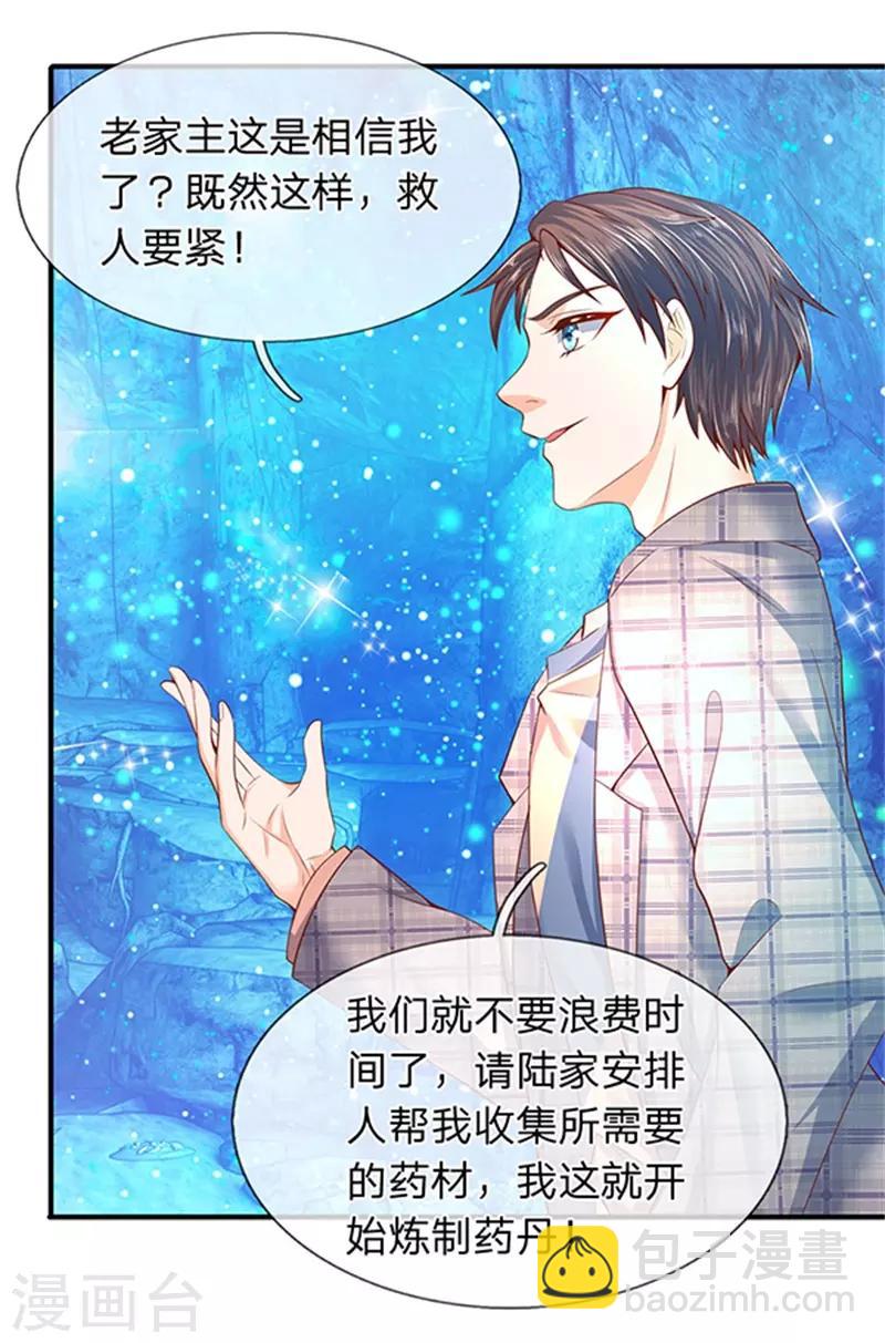 🍟萬古神王 第49话 越来越看不透他 第20页