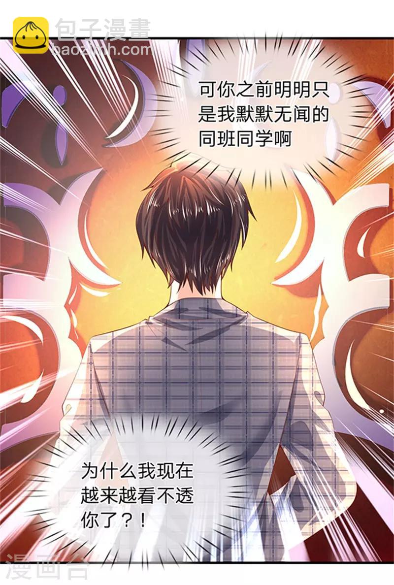 🍟萬古神王 第49话 越来越看不透他 第24页