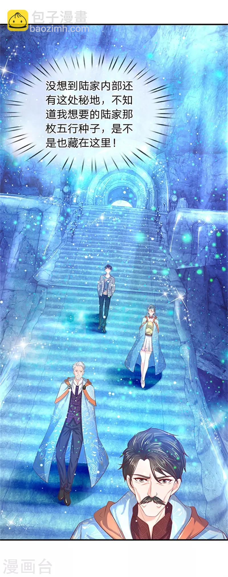 🍟萬古神王 第49话 越来越看不透他 第3页