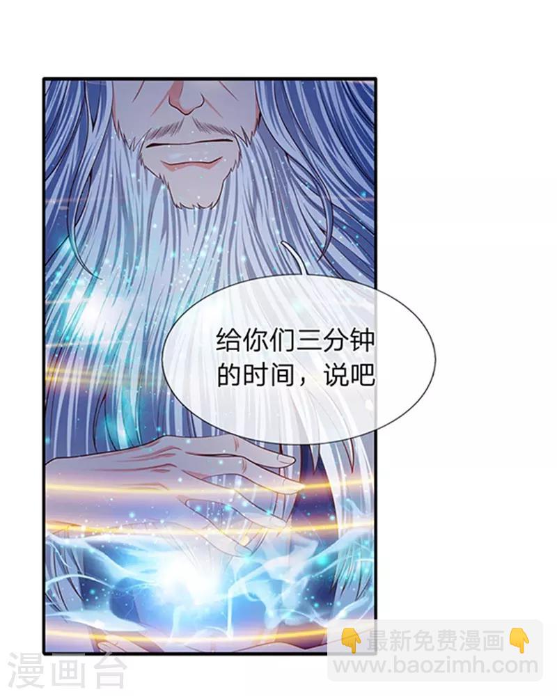 🍟萬古神王 第49话 越来越看不透他 第5页