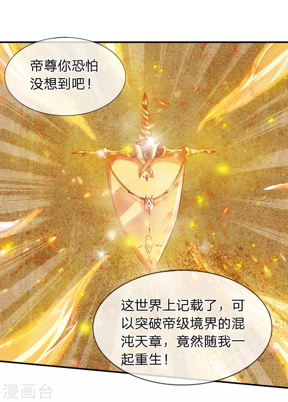 🍟萬古神王 第6话 觉醒修仙资质！ 第1页