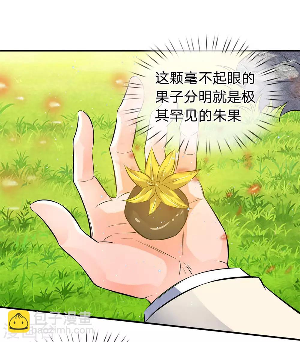 🍟萬古神王 第6话 觉醒修仙资质！ 第11页