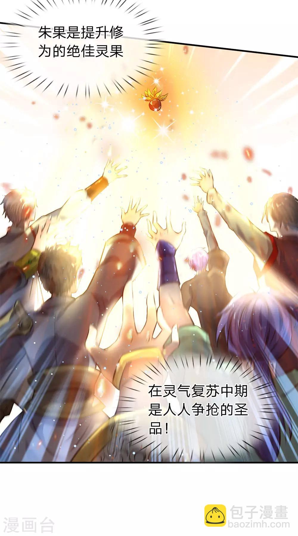 🍟萬古神王 第6话 觉醒修仙资质！ 第12页