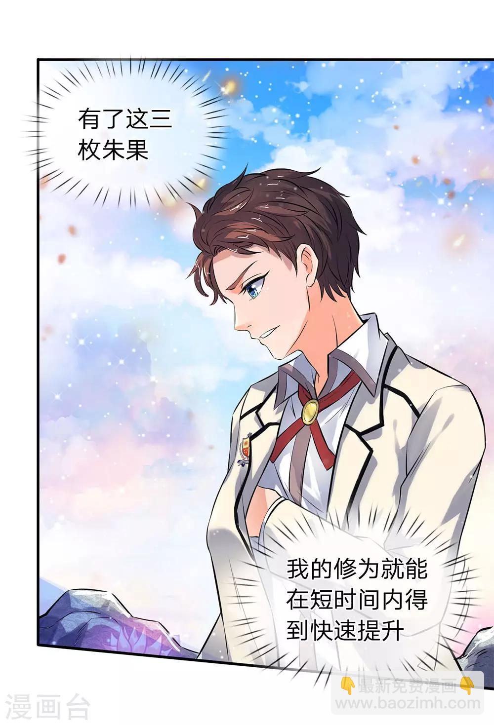 🍟萬古神王 第6话 觉醒修仙资质！ 第13页