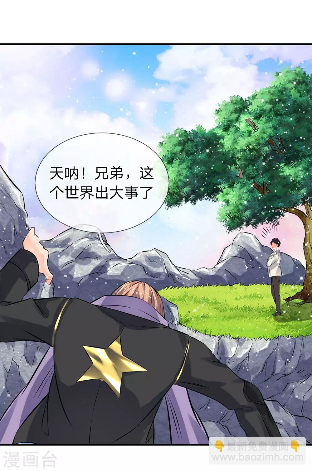🍟萬古神王 第6话 觉醒修仙资质！ 第15页