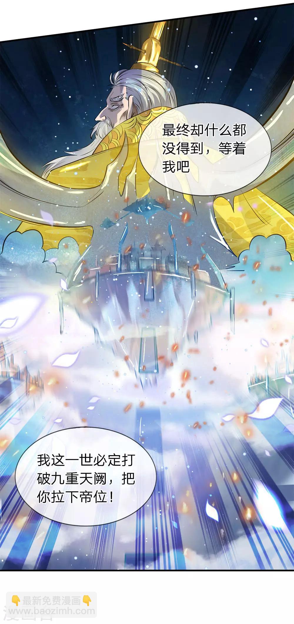 🍟萬古神王 第6话 觉醒修仙资质！ 第3页