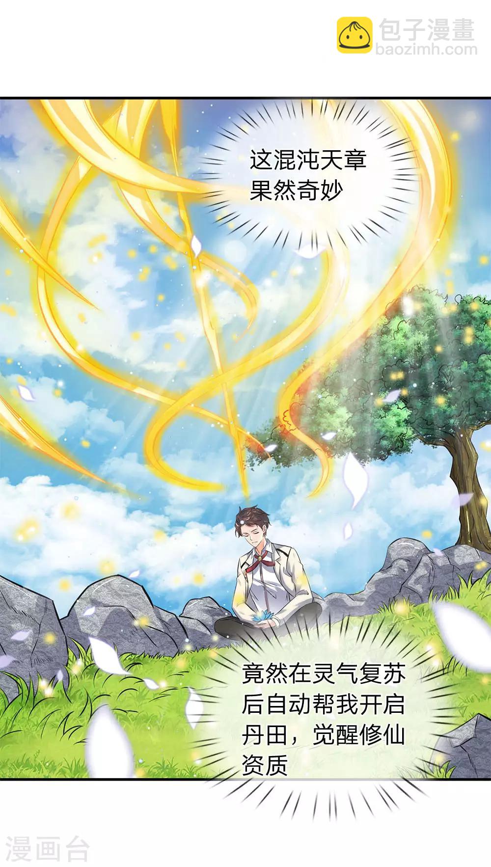 🍟萬古神王 第6话 觉醒修仙资质！ 第4页