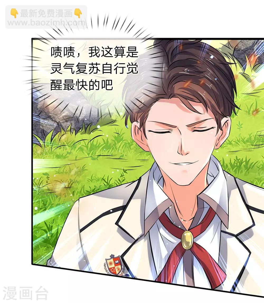 🍟萬古神王 第6话 觉醒修仙资质！ 第5页
