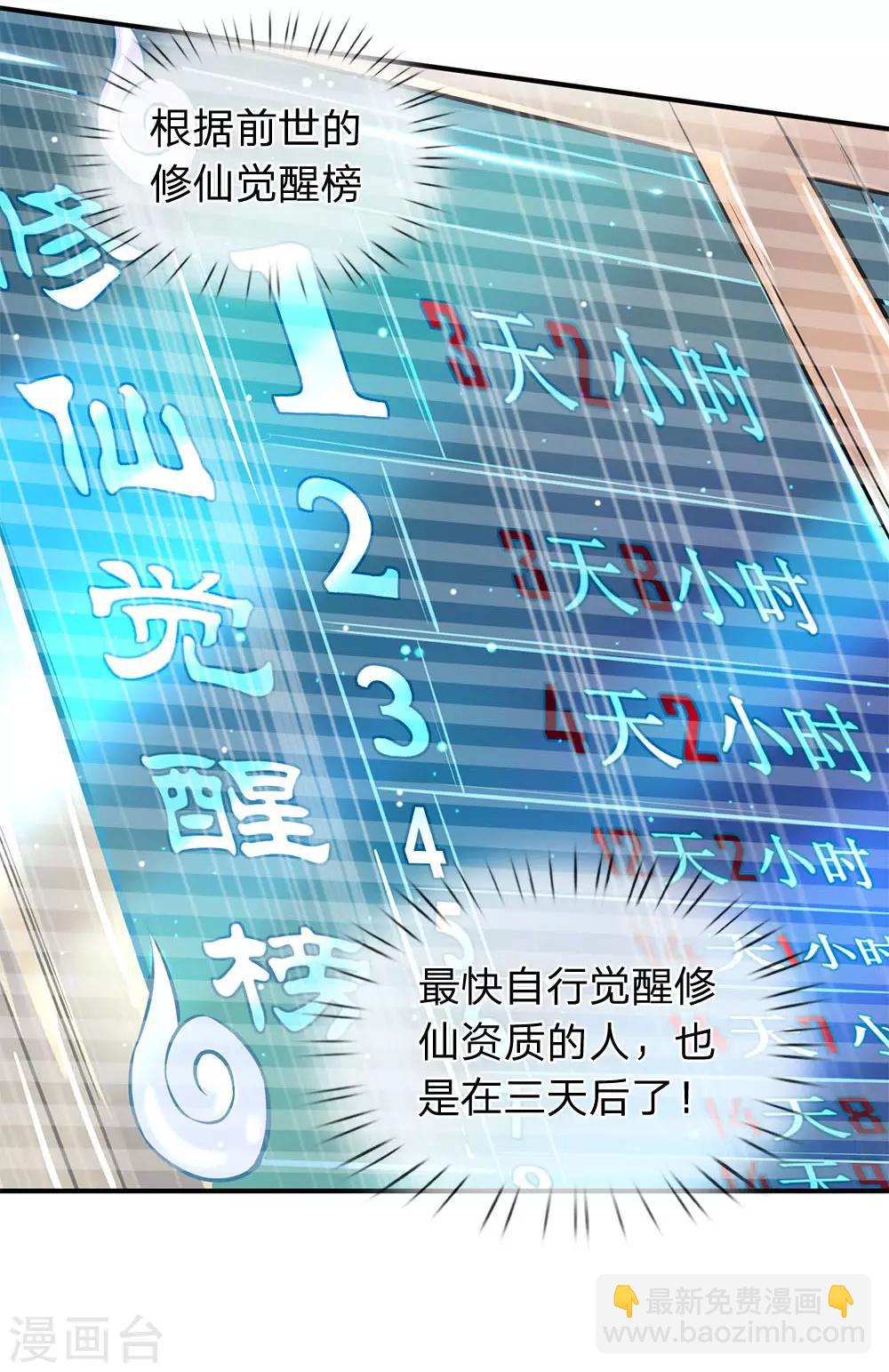 🍟萬古神王 第6话 觉醒修仙资质！ 第6页