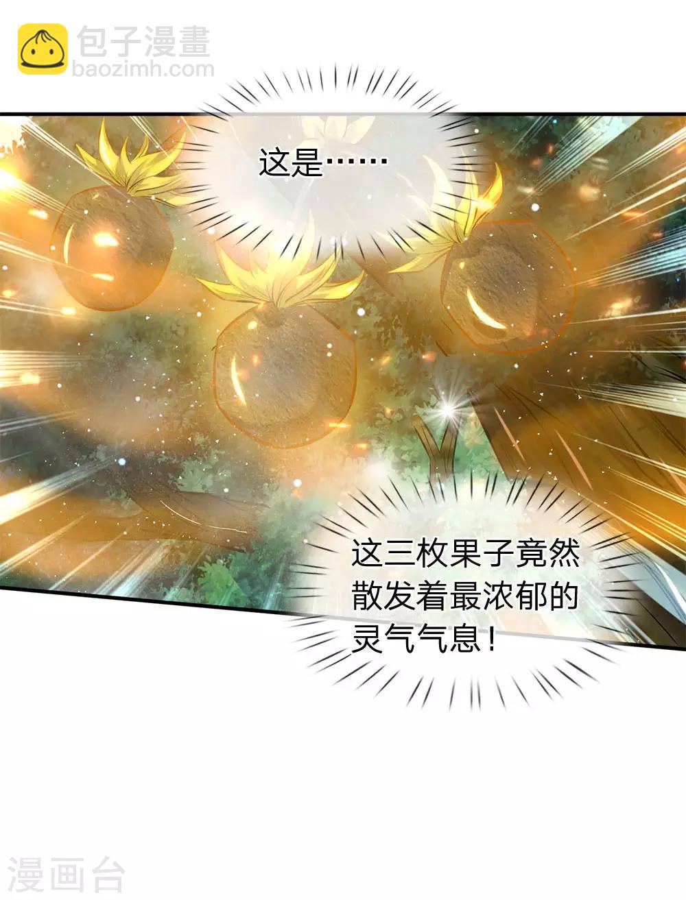 🍟萬古神王 第6话 觉醒修仙资质！ 第8页
