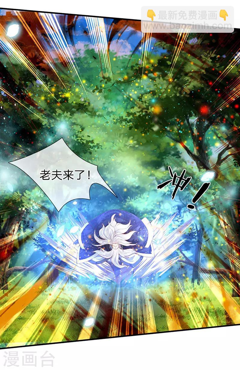 🍟萬古神王 第53话 一雪前耻的机会 第11页