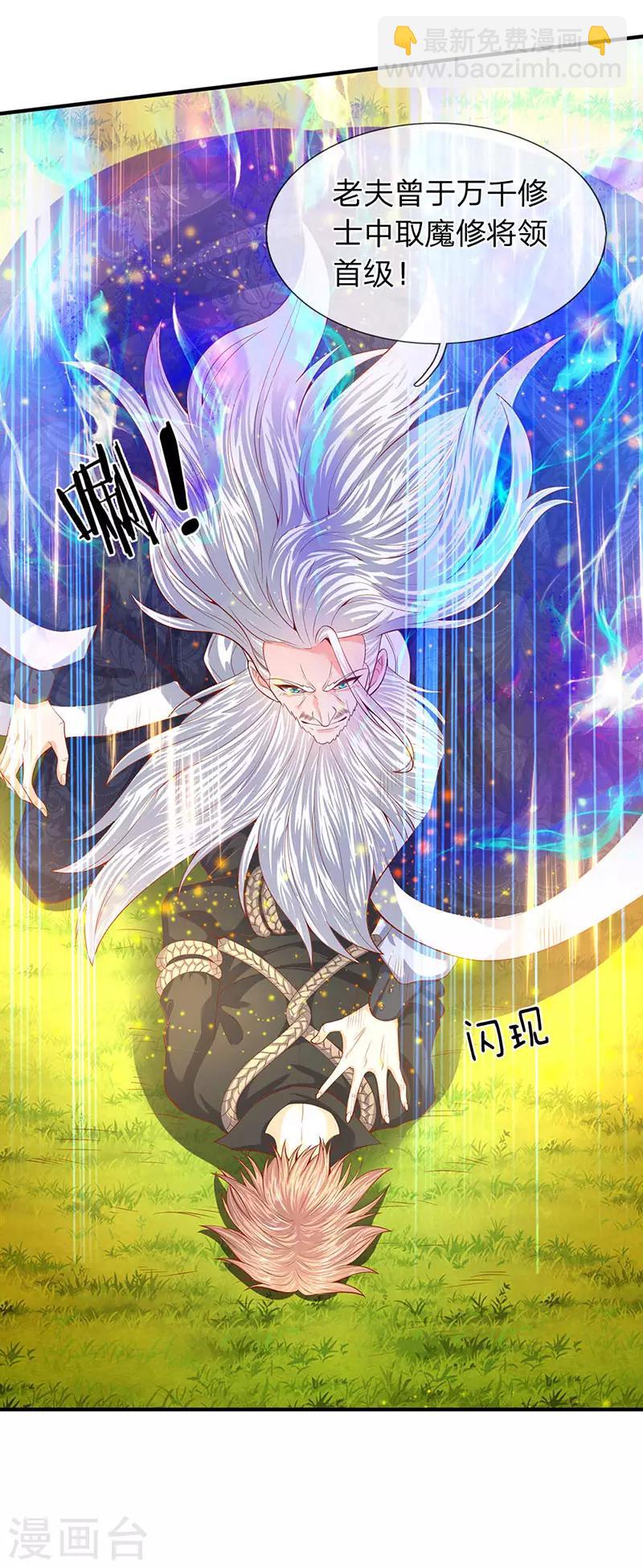 🍟萬古神王 第53话 一雪前耻的机会 第12页