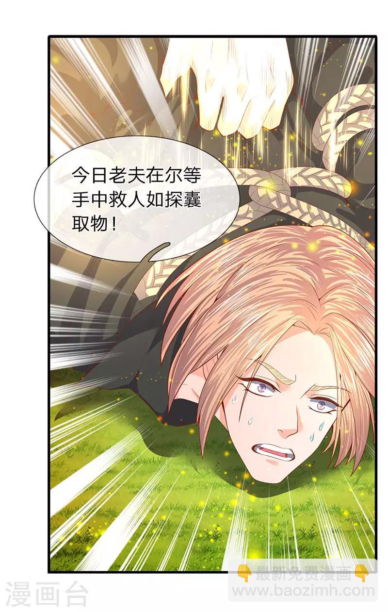 🍟萬古神王 第53话 一雪前耻的机会 第13页