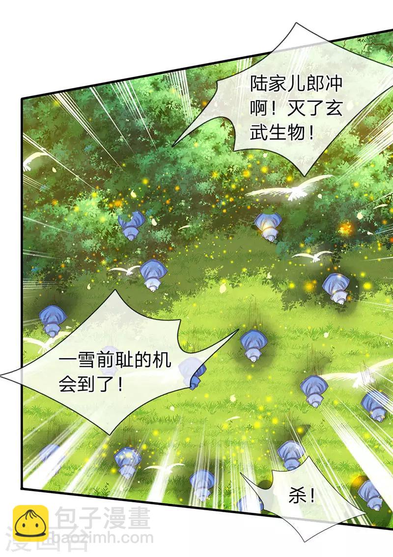 🍟萬古神王 第53话 一雪前耻的机会 第15页