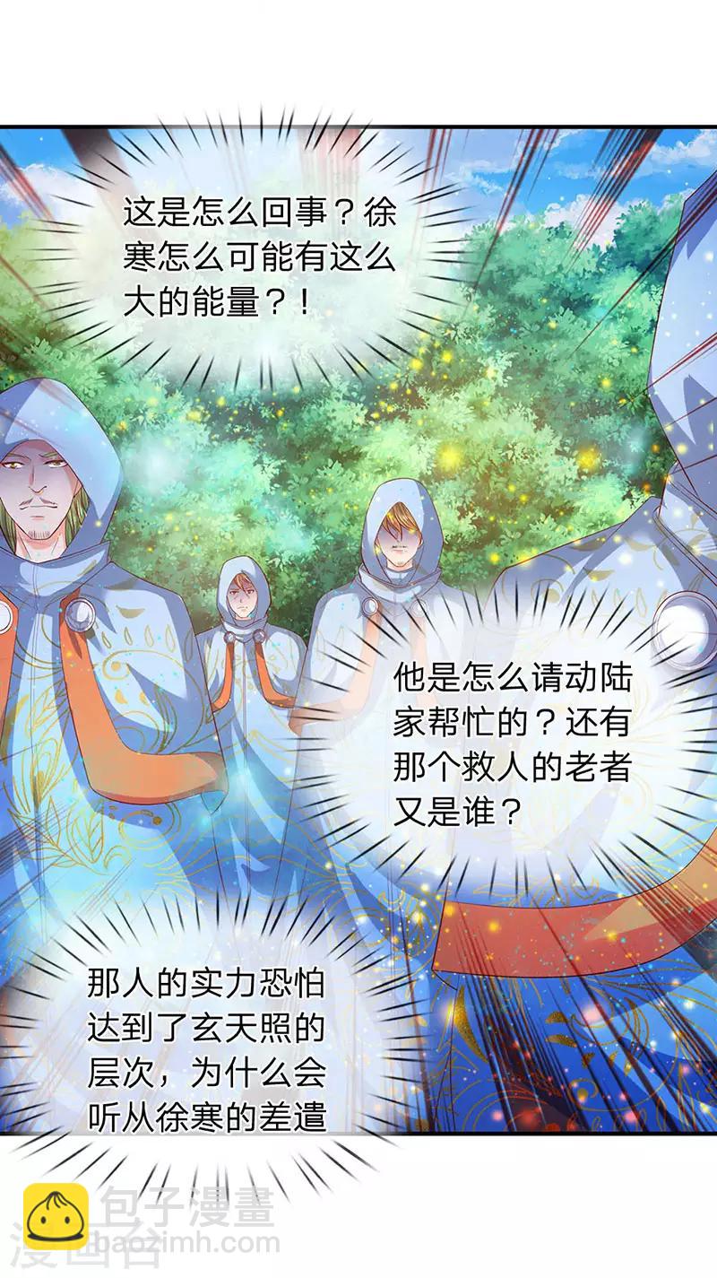 🍟萬古神王 第53话 一雪前耻的机会 第18页