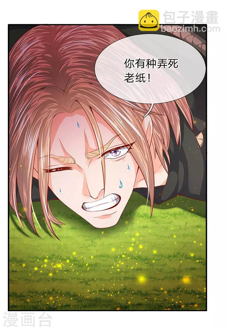 🍟萬古神王 第53话 一雪前耻的机会 第4页