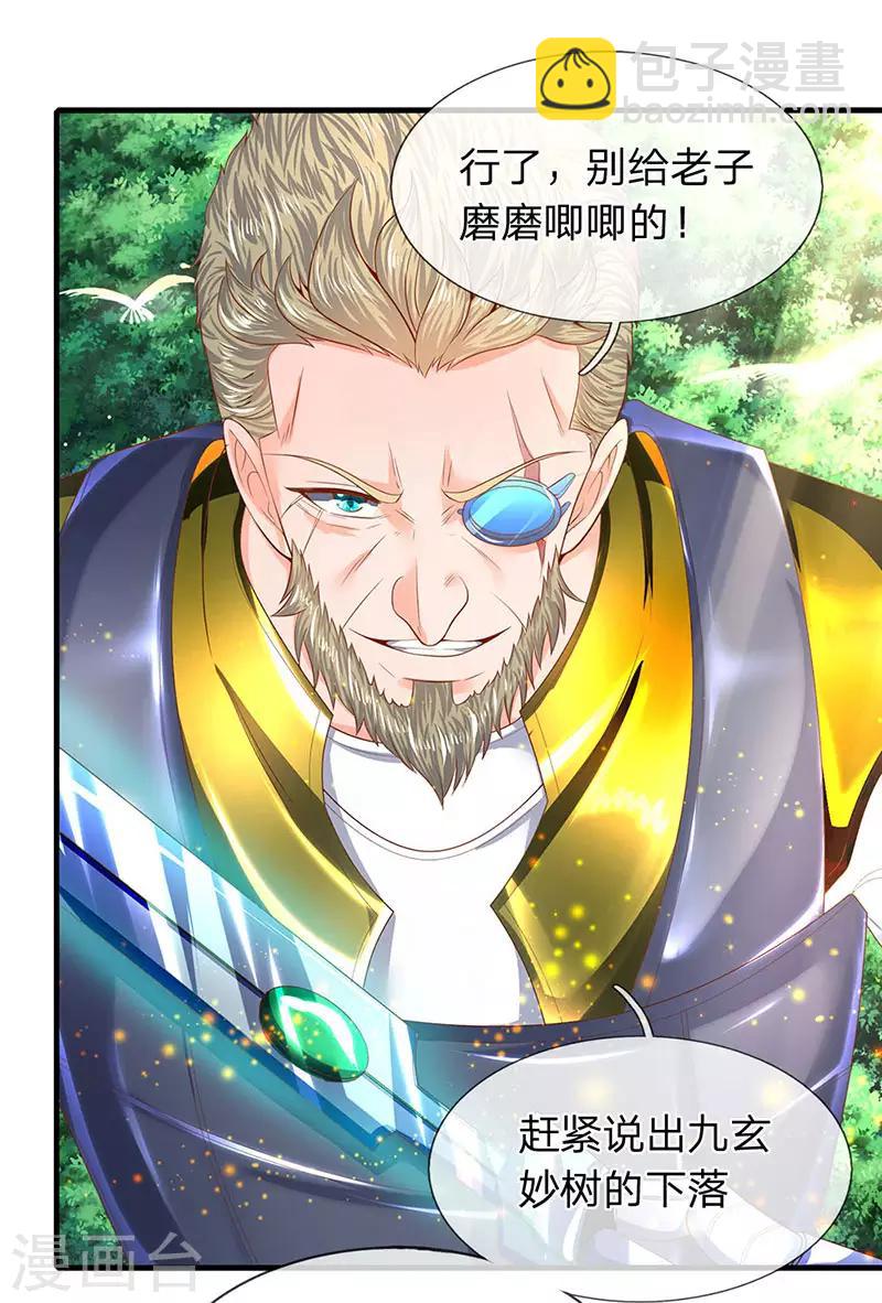 🍟萬古神王 第53话 一雪前耻的机会 第5页