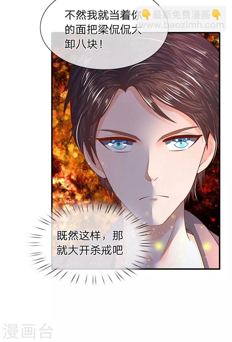 🍟萬古神王 第53话 一雪前耻的机会 第6页