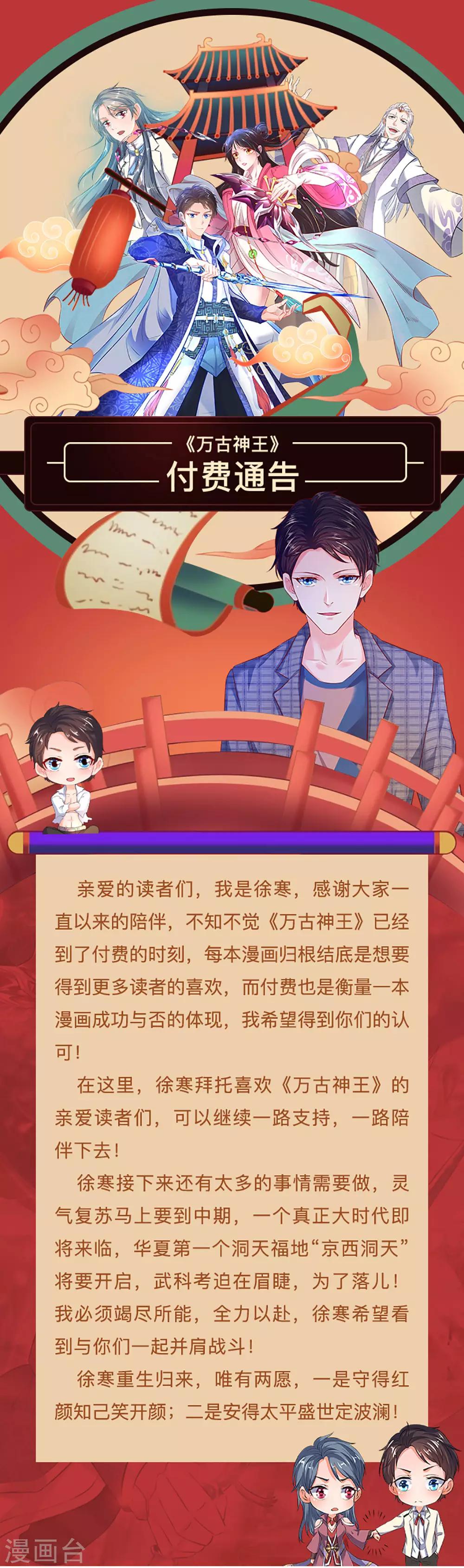 🍟萬古神王 付费公告 第1页