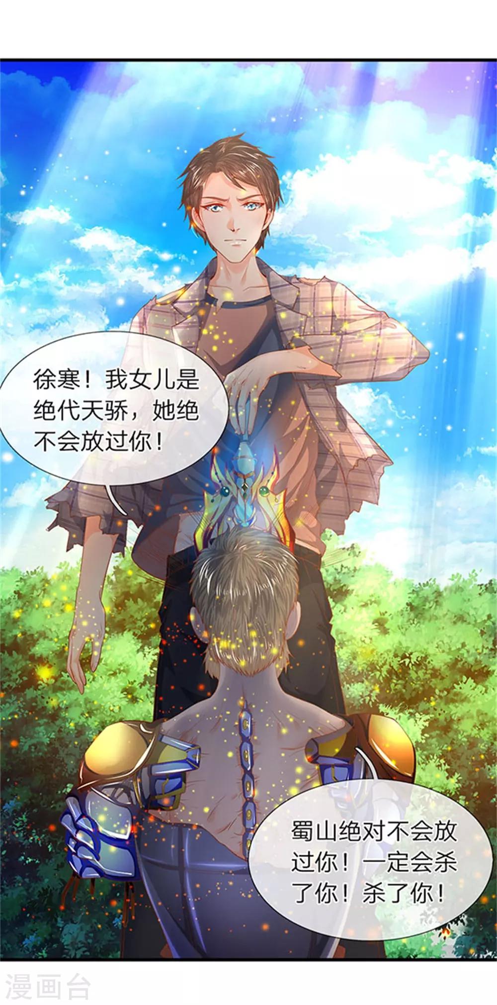 🍟萬古神王 第58话 现在求饶已经晚了！ 第1页