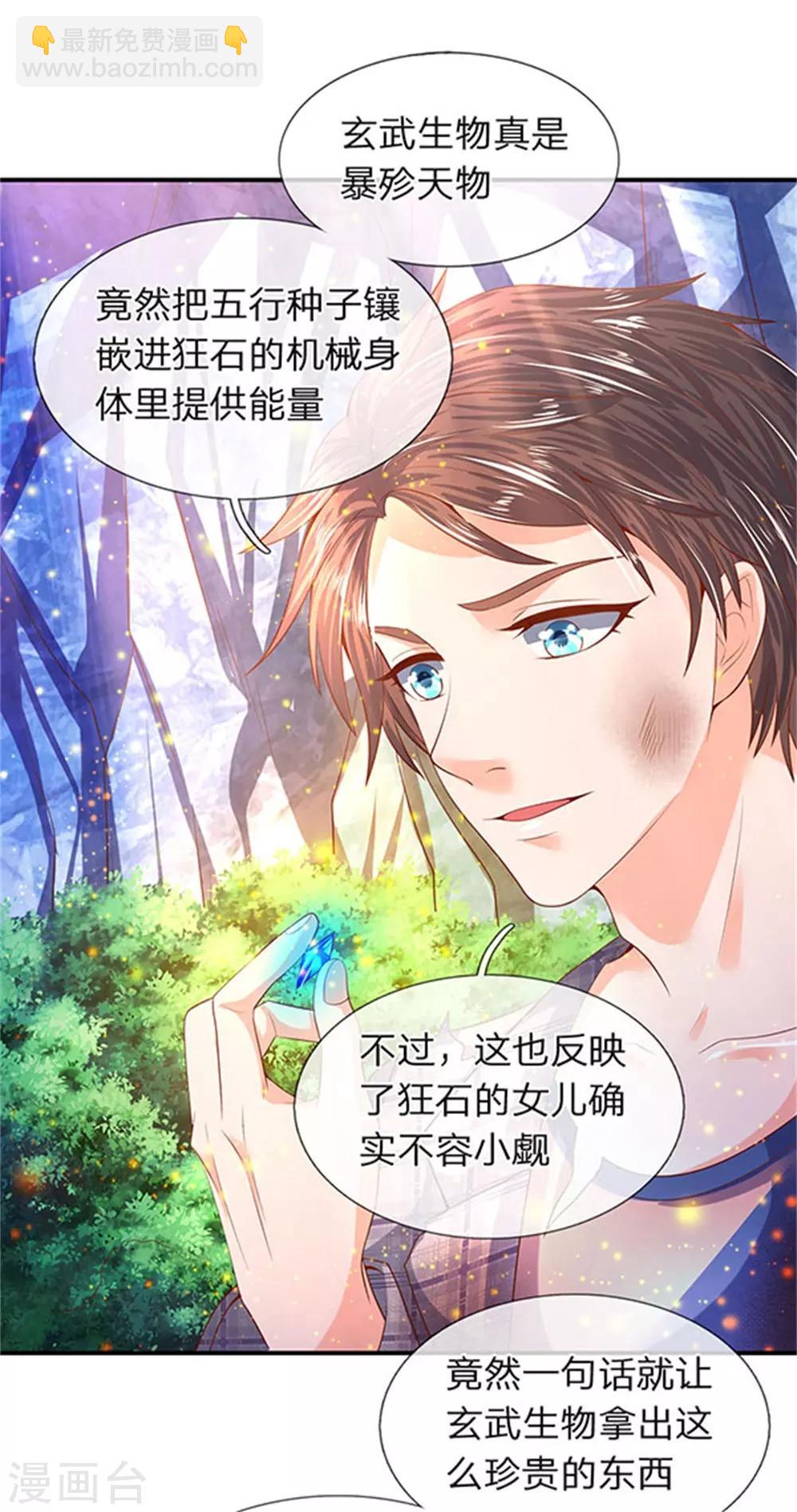 🍟萬古神王 第58话 现在求饶已经晚了！ 第17页