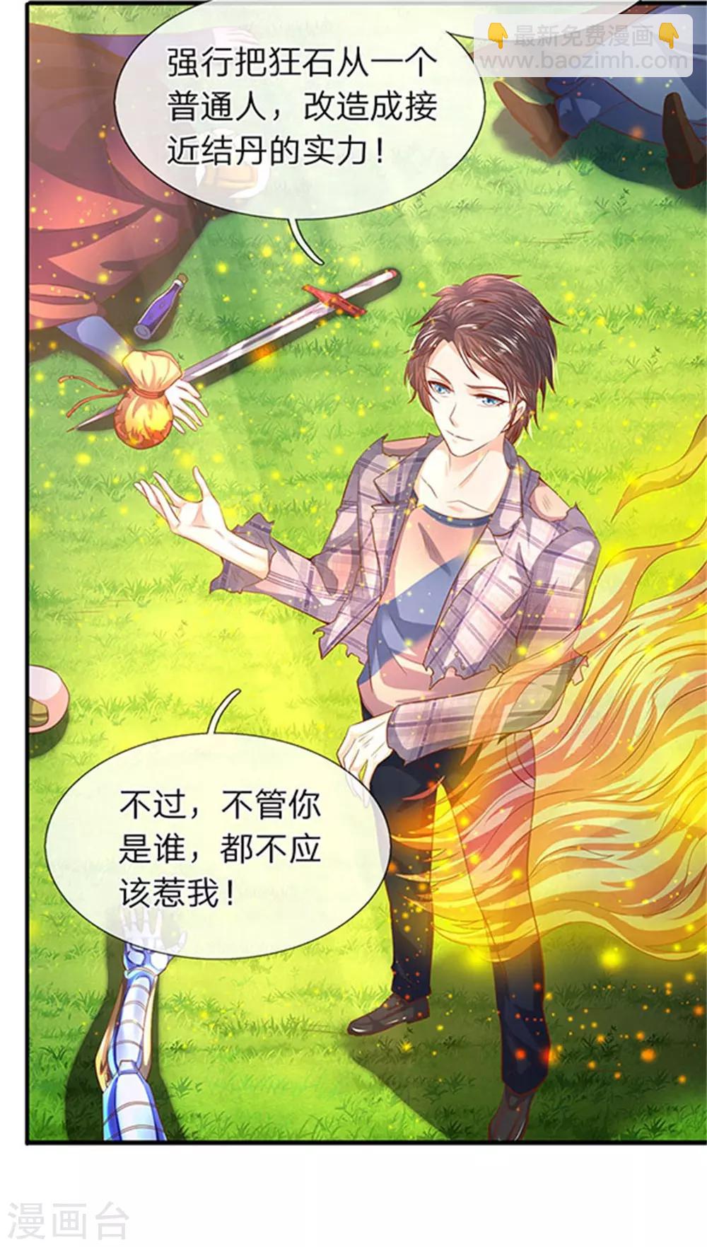 🍟萬古神王 第58话 现在求饶已经晚了！ 第18页