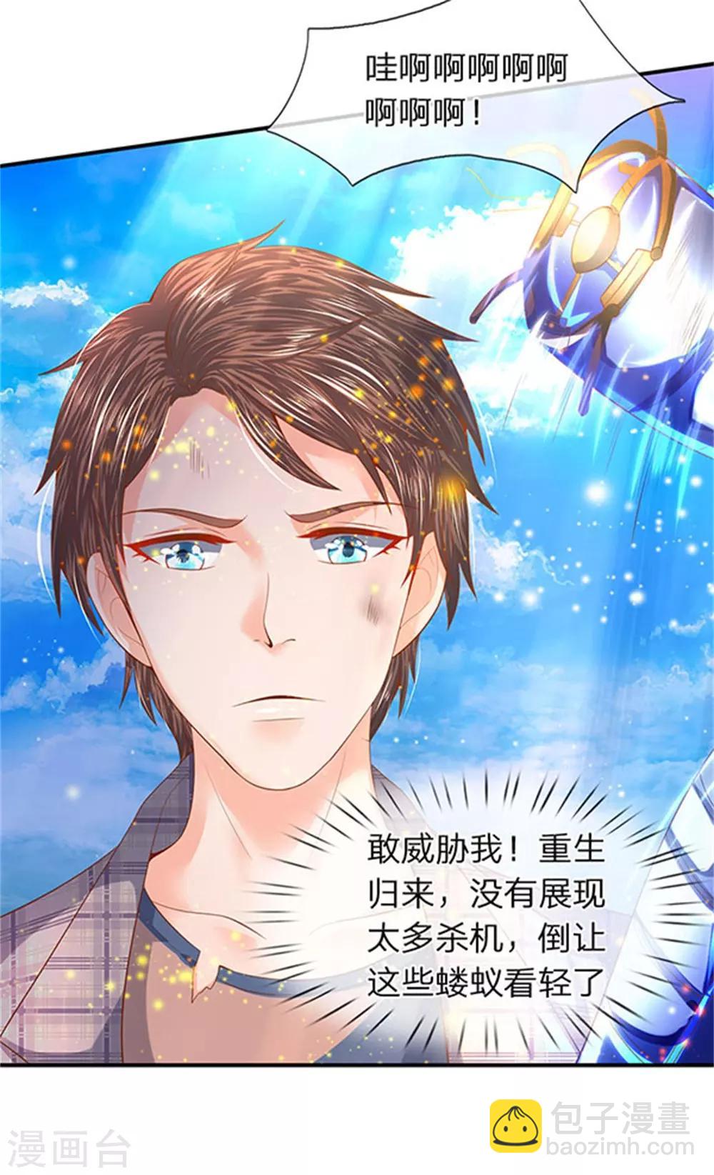 🍟萬古神王 第58话 现在求饶已经晚了！ 第4页