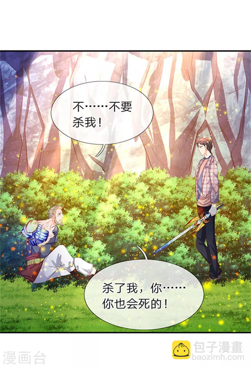 🍟萬古神王 第58话 现在求饶已经晚了！ 第5页